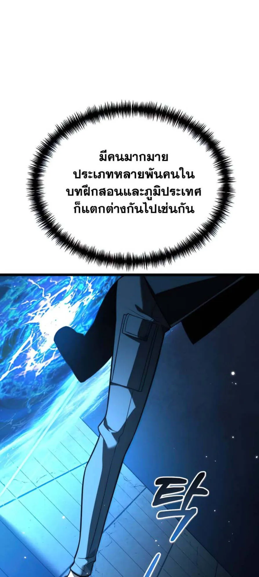Reincarnator ตอนที่ 5 หน้า 66