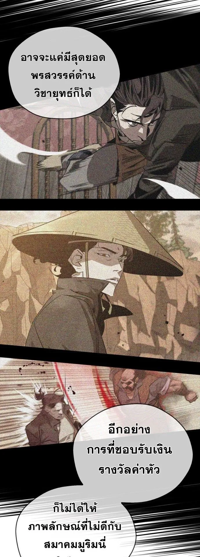 Wild West Murim ตอนที่ 16 หน้า 48