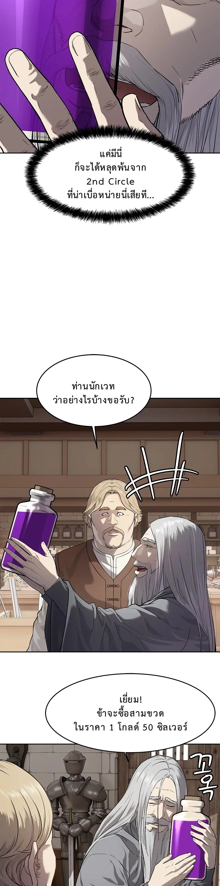The Iron Emperor ตอนที่ 11 หน้า 33