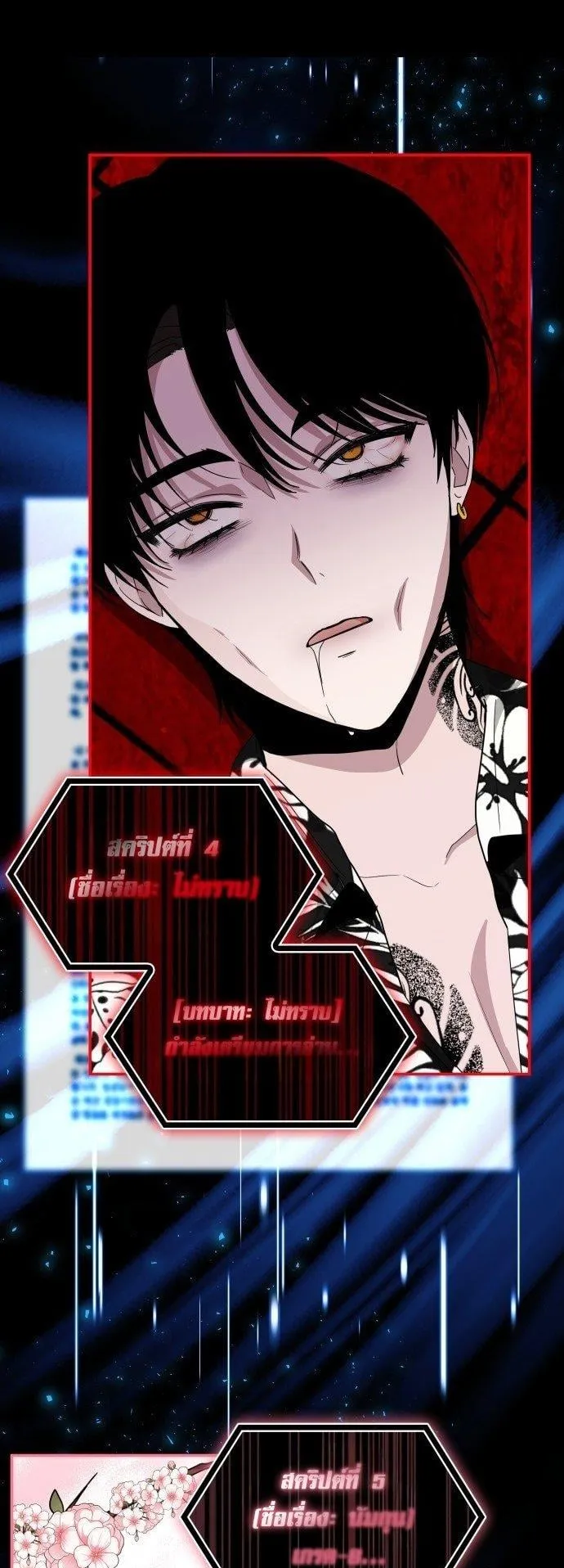 I Was Immediately Mistaken for a Monster Genius Actor ตอนที่ 0 หน้า 26