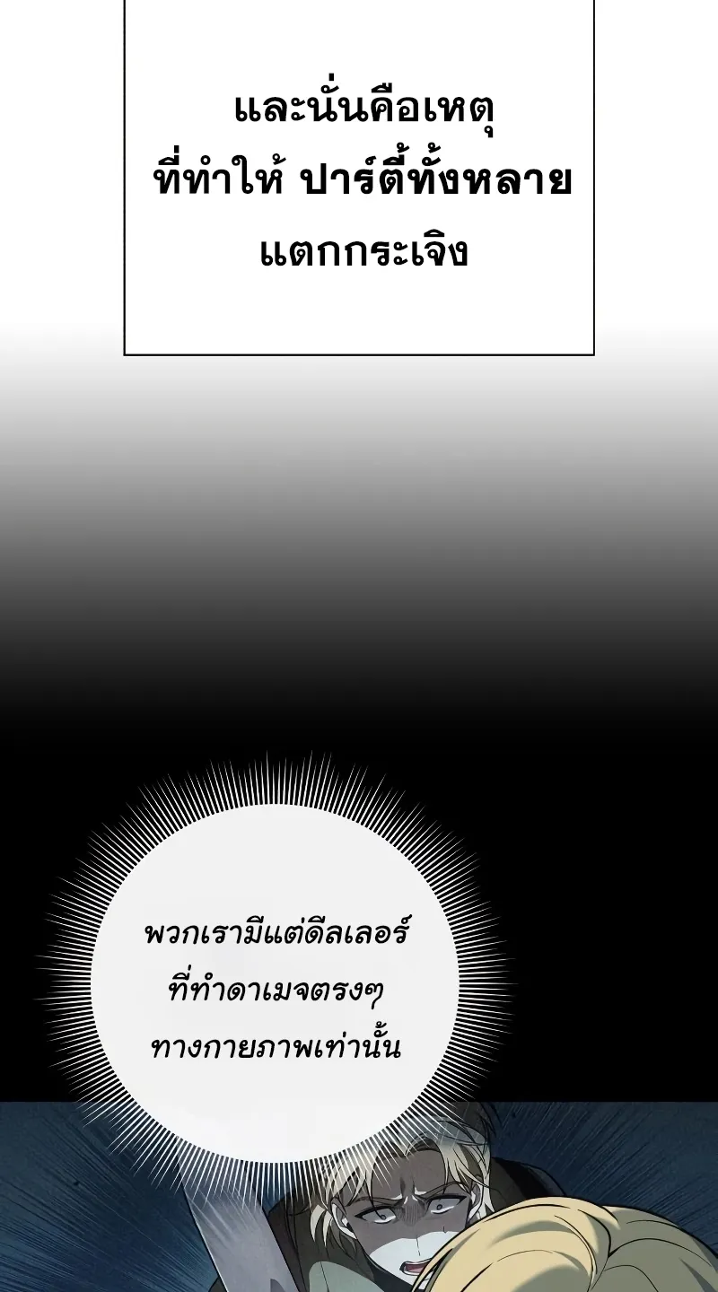Weapon Maker ตอนที่ 3 หน้า 35