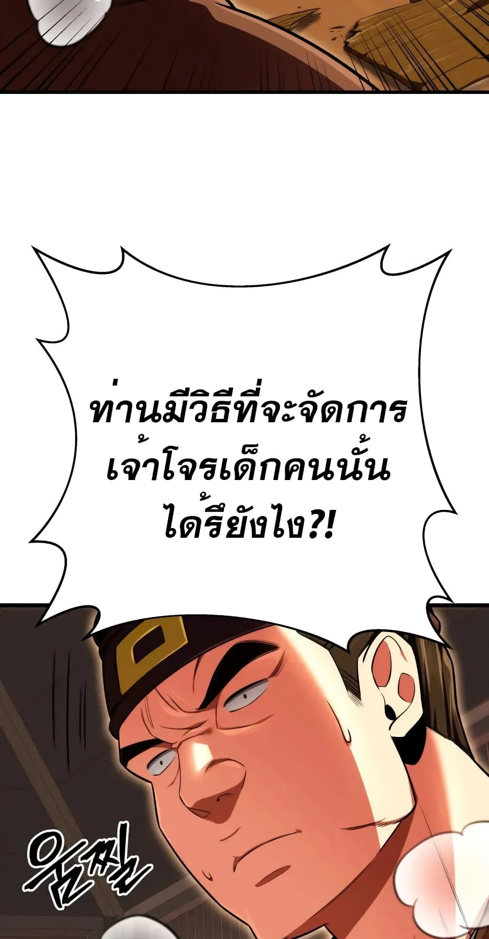Heavenly Inquisition Sword ตอนที่ 15 หน้า 20
