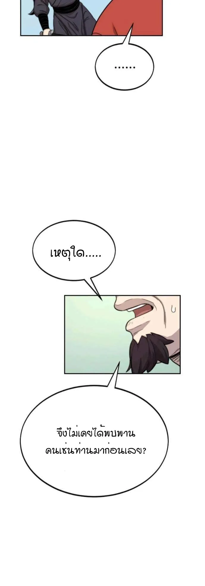 Return of the Flowery Mountain Sect ตอนที่ 12 หน้า 33