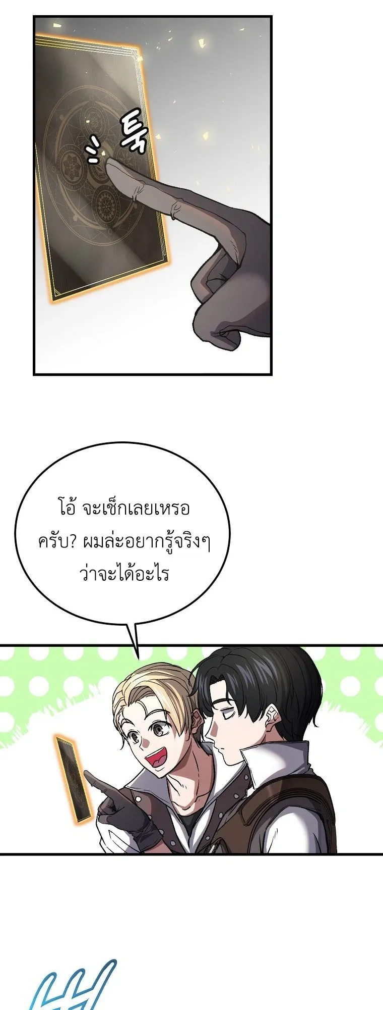 The Returnee’s Hidden Strategy Stream ตอนที่ 2 หน้า 69