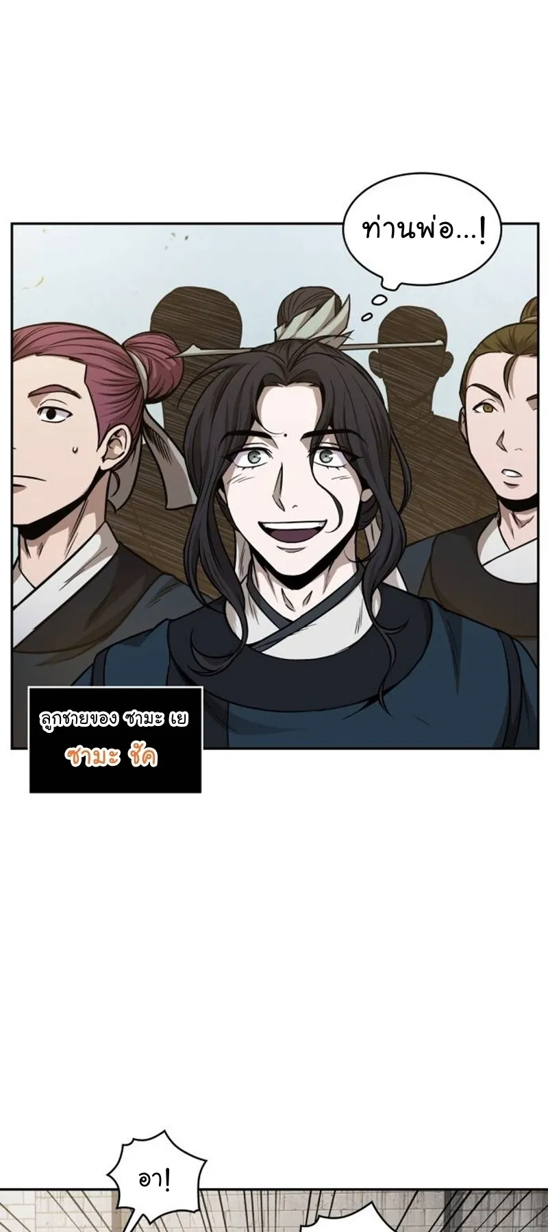 Nano Machine Chapter 80 หน้า 7