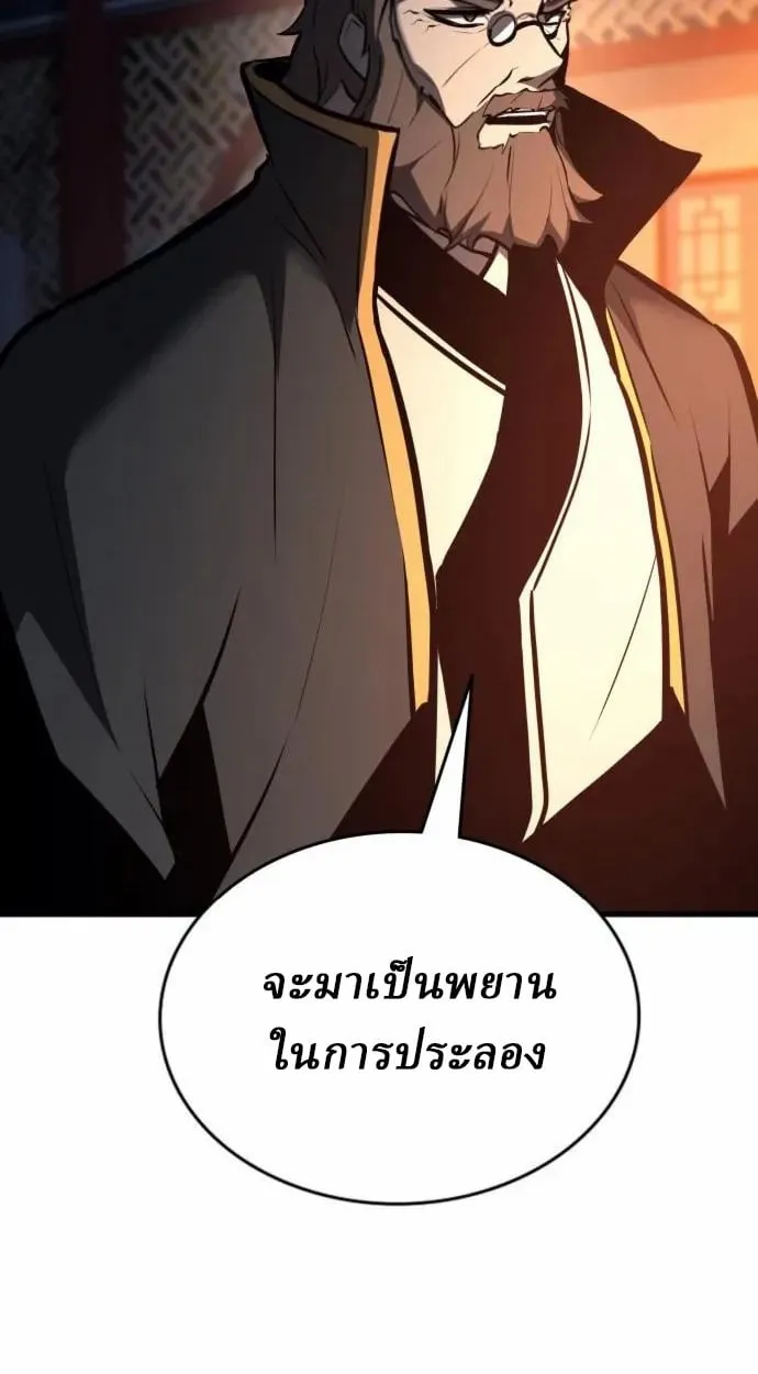 Rebirth of the Divine Demon ตอนที่ 7 หน้า 120
