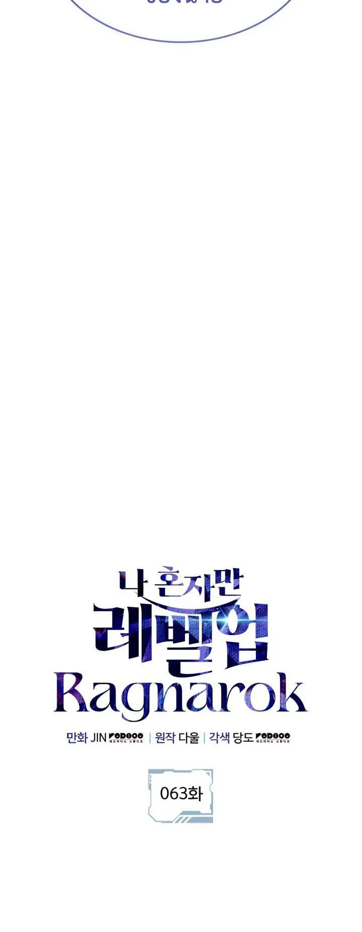 Solo Leveling: Ragnarok ตอนที่ 63 หน้า 13