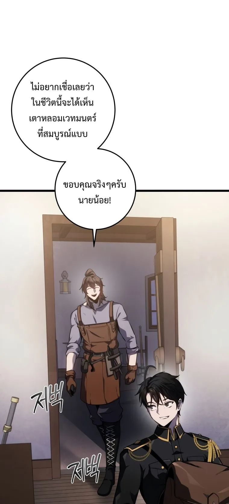 A Dragonslayer’s Peerless Regression ตอนที่ 17 หน้า 86