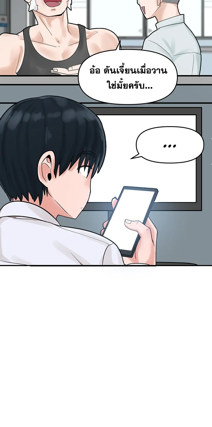 The Hypnosis App Was Fake ตอนที่ 1 หน้า 76