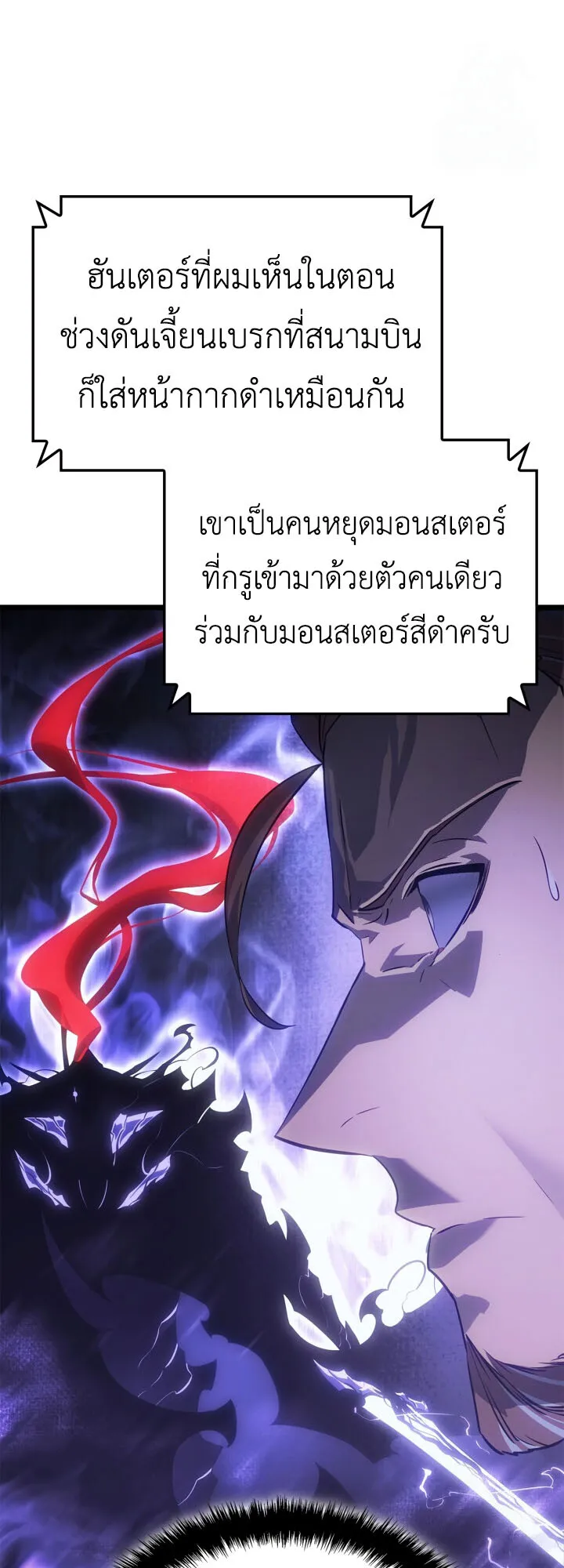 Solo Leveling: Ragnarok ตอนที่ 39 หน้า 49