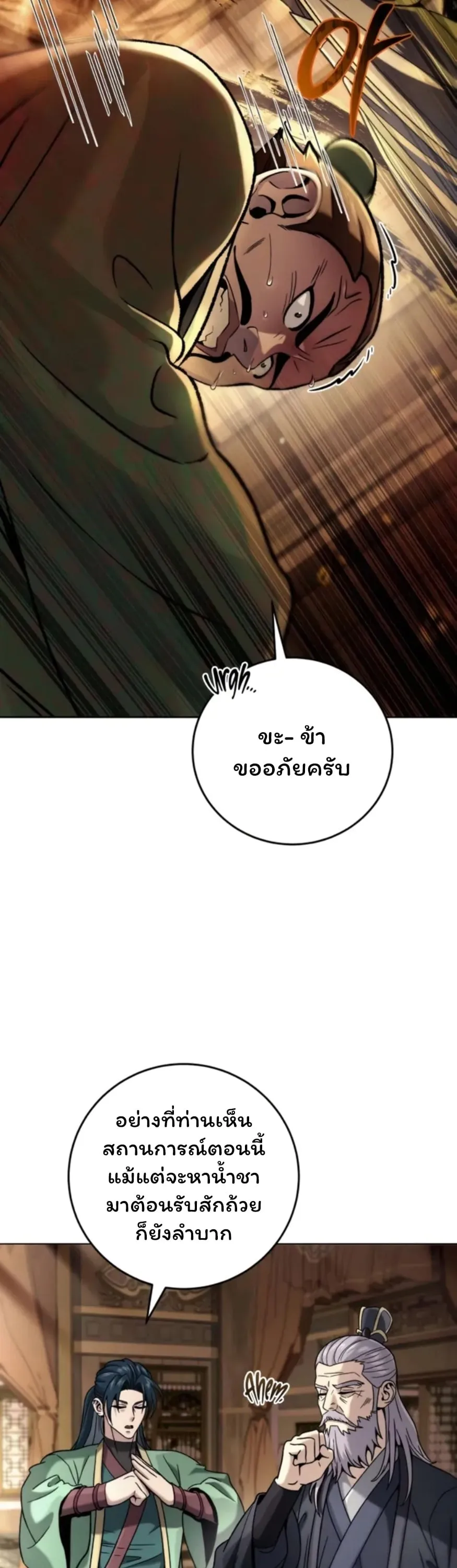 Sichuan’s Supreme King ตอนที่ 5 หน้า 56