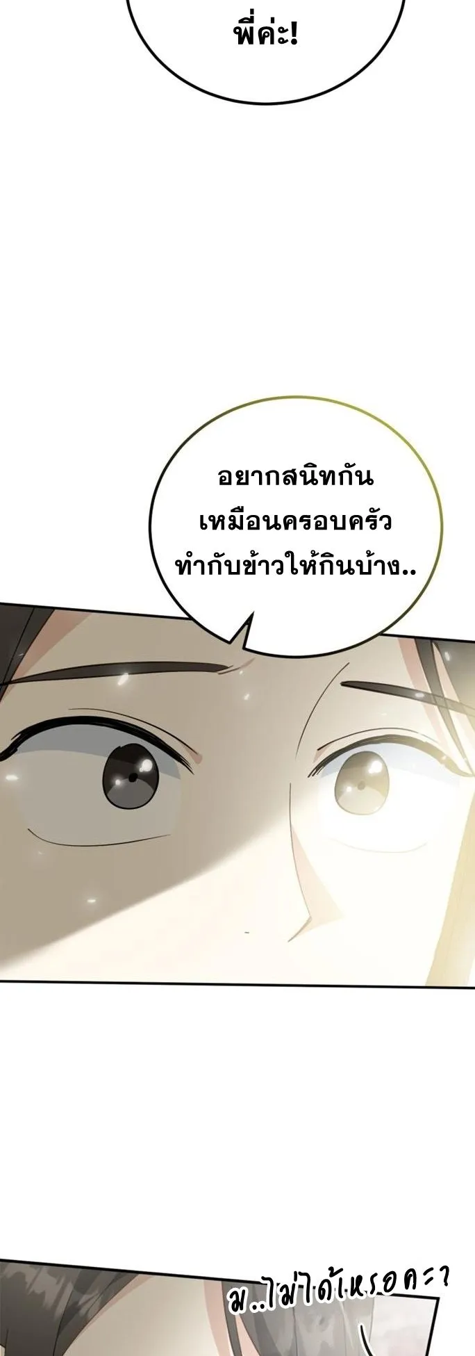 I Will Raise This Family to Greatness ตอนที่ 9 หน้า 36