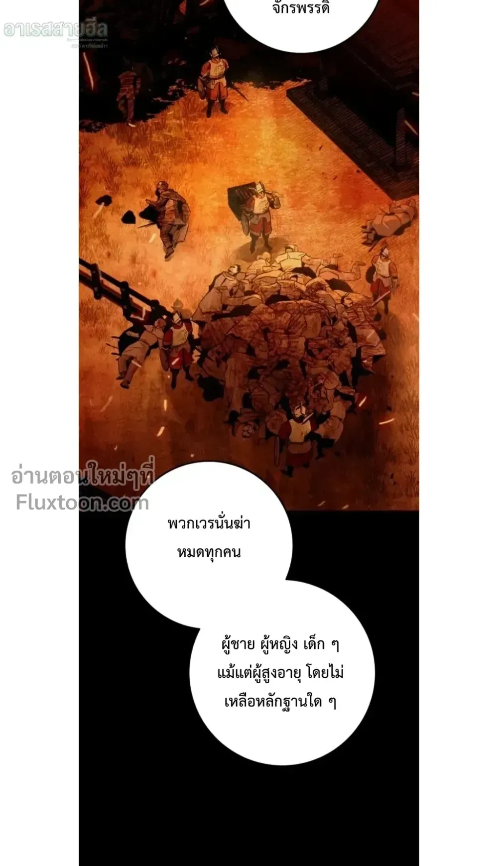 The Wandering Knight’s Survival Manual ตอนที่ 13 หน้า 21