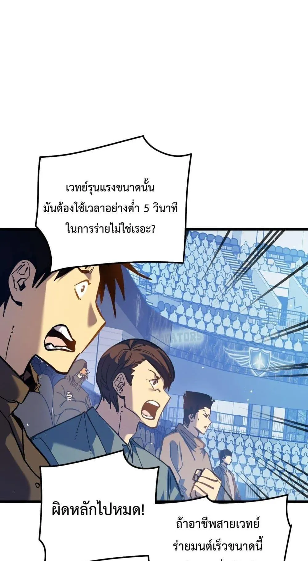 My Passive Skills Are Invincible ตอนที่ 13 หน้า 42