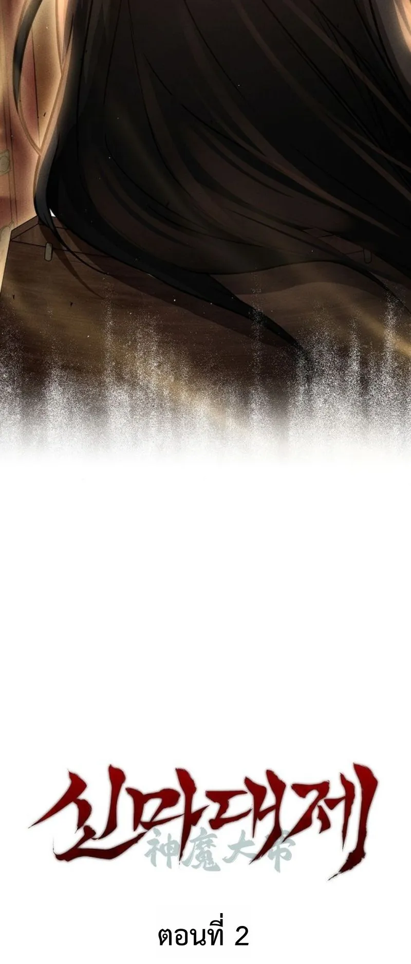 The Divine Demon’s Grand Ascension ตอนที่ 2 หน้า 12