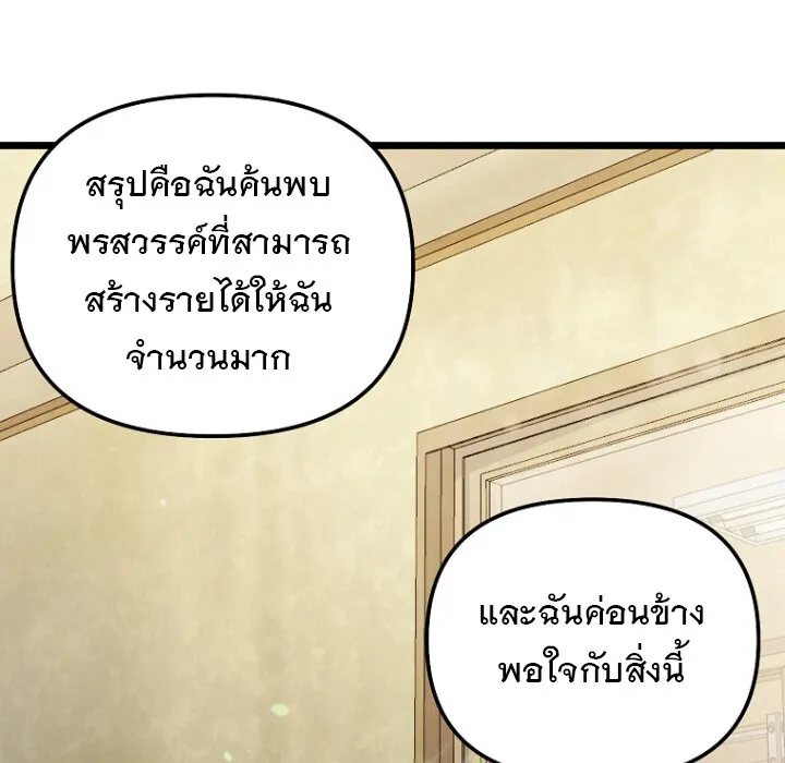 The Crazy Genius Composer Returns ตอนที่ 2 หน้า 110