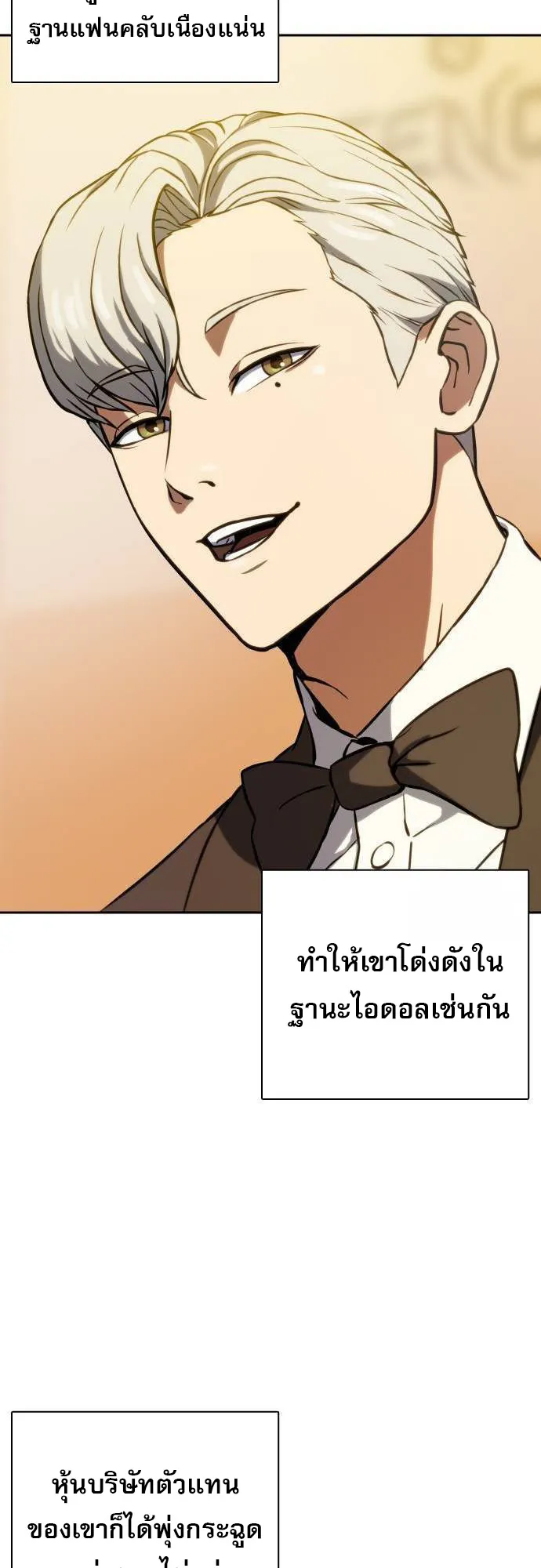 Frozen Warrior ตอนที่ 3 หน้า 28
