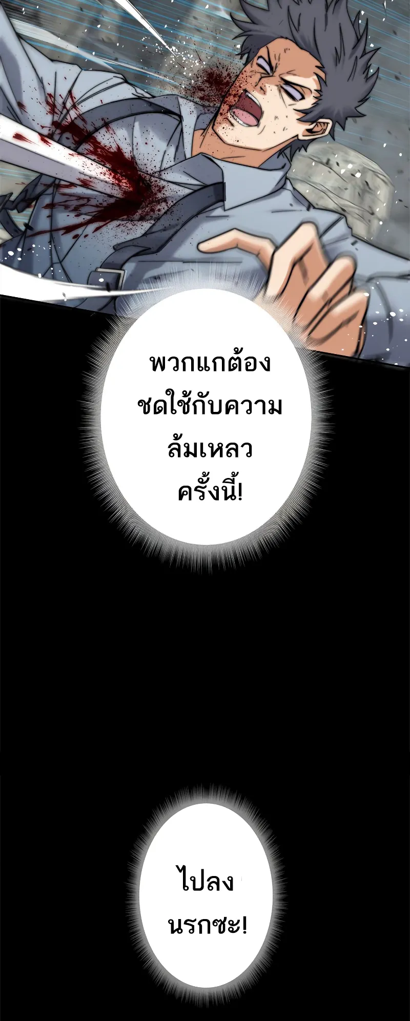 I’m an Ex-class Hunter ตอนที่ 3 หน้า 11