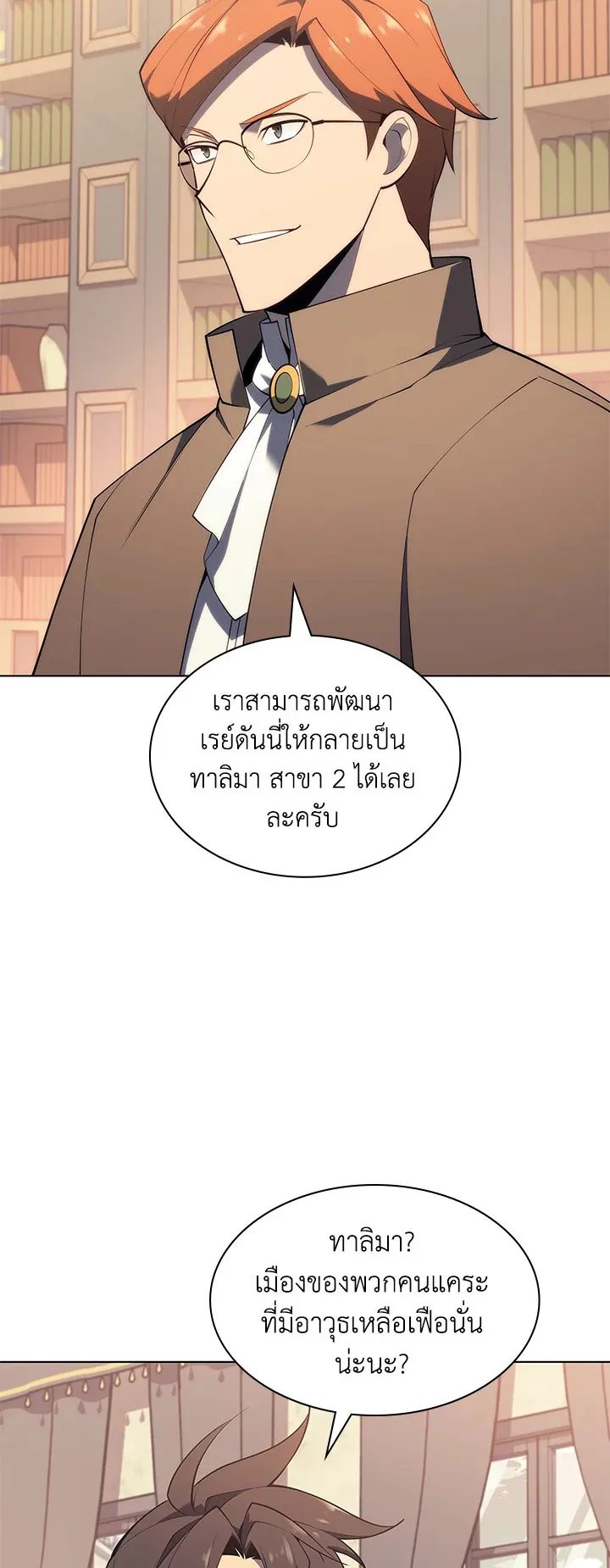 Overgeared ตอนที่ 119 หน้า 12