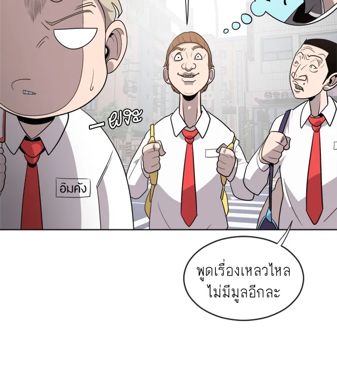 Superhuman Era ตอนที่ 6 หน้า 91