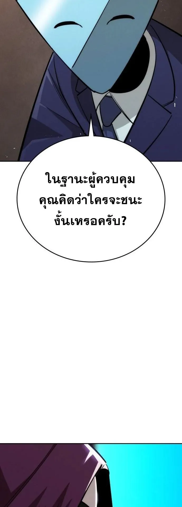 The Regressor Only Protects Me ตอนที่ 37 หน้า 80