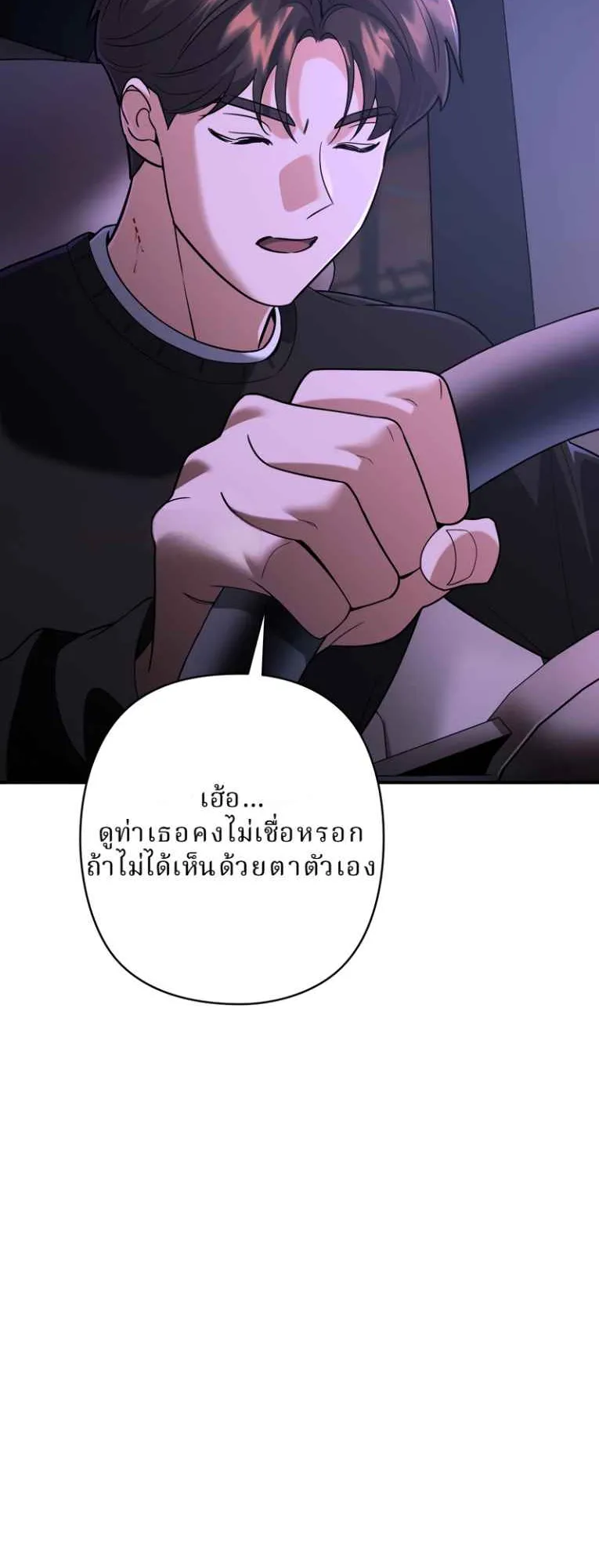 The Swordsmanship Instructor at the Academy ตอนที่ 7 หน้า 94