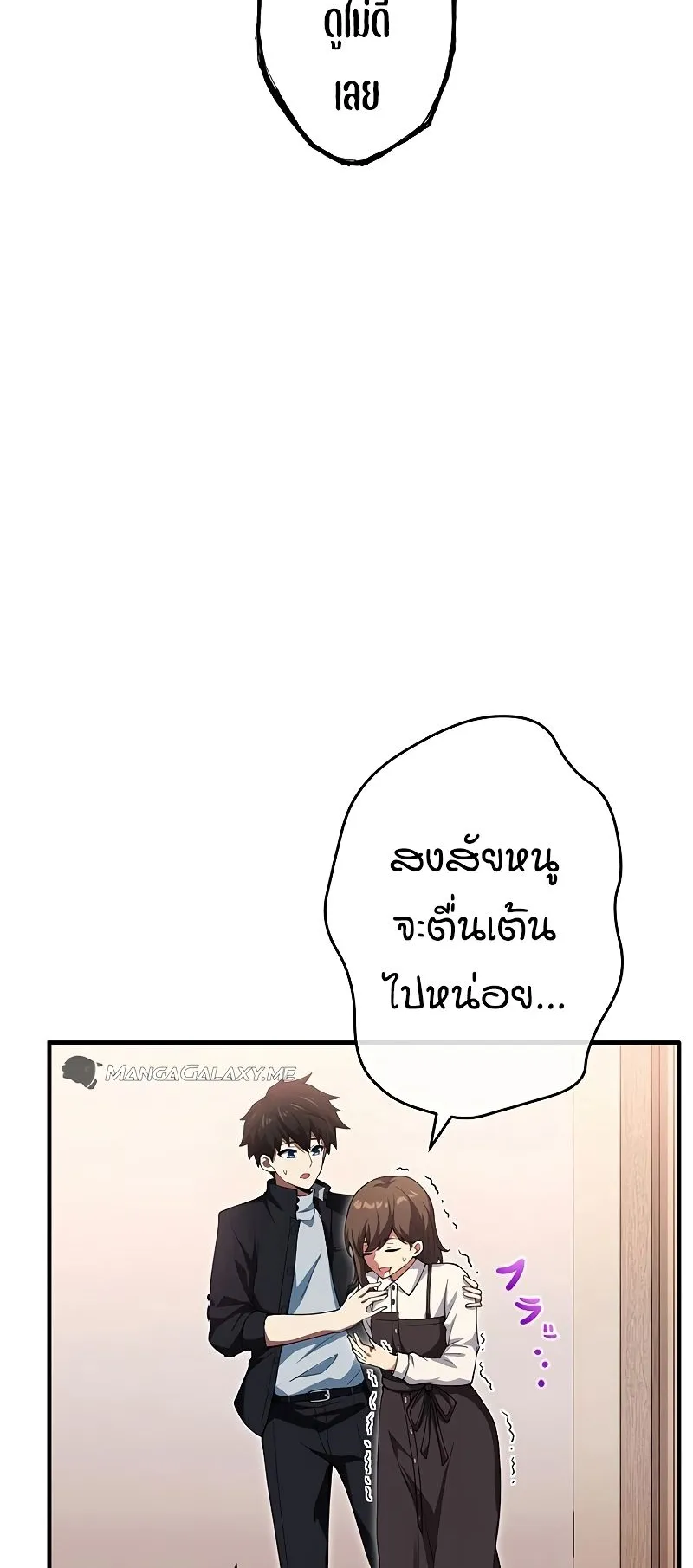 The God-Slaying Copycat ตอนที่ 16 หน้า 72