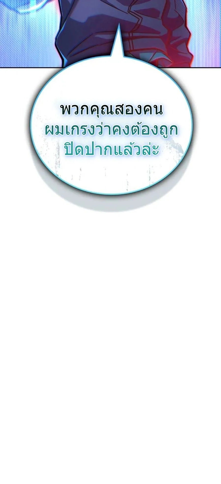 A Wimp’s Strategy Guide to Conquer the Tower ตอนที่ 5 หน้า 132