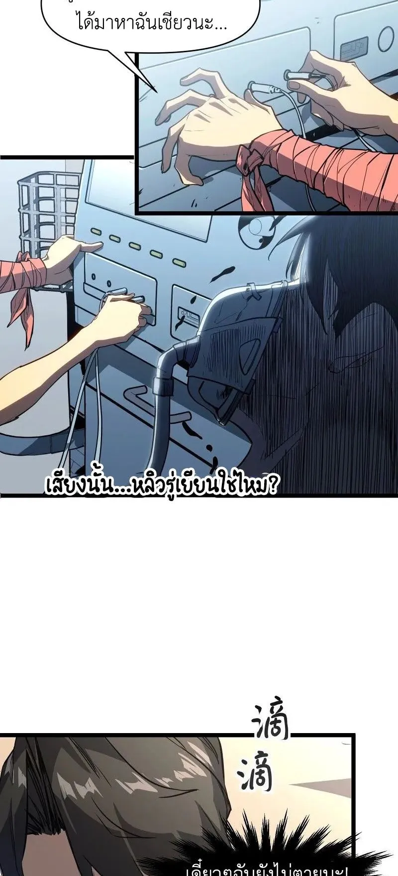 Invincible With Only a Single Point of HP ตอนที่ 1 หน้า 14