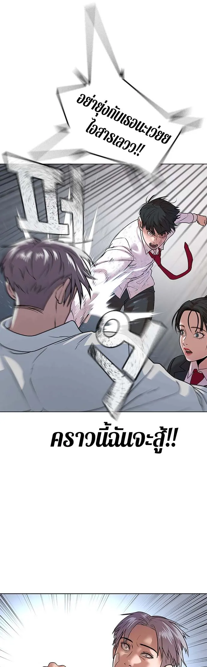 Reality Quest ตอนที่ 1 หน้า 121