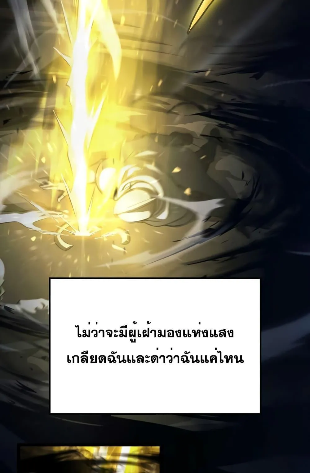 Insanely-Talented Player ตอนที่ 11 หน้า 22
