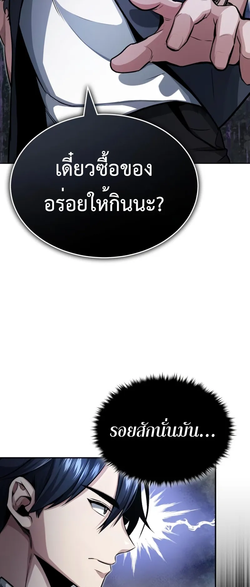 Regressor’s Life After Retirement ตอนที่ 2 หน้า 91