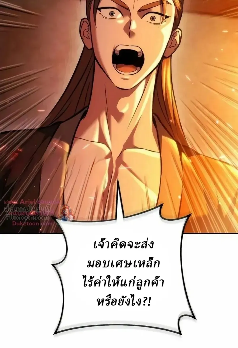 Sichuan’s Supreme King ตอนที่ 36 หน้า 29