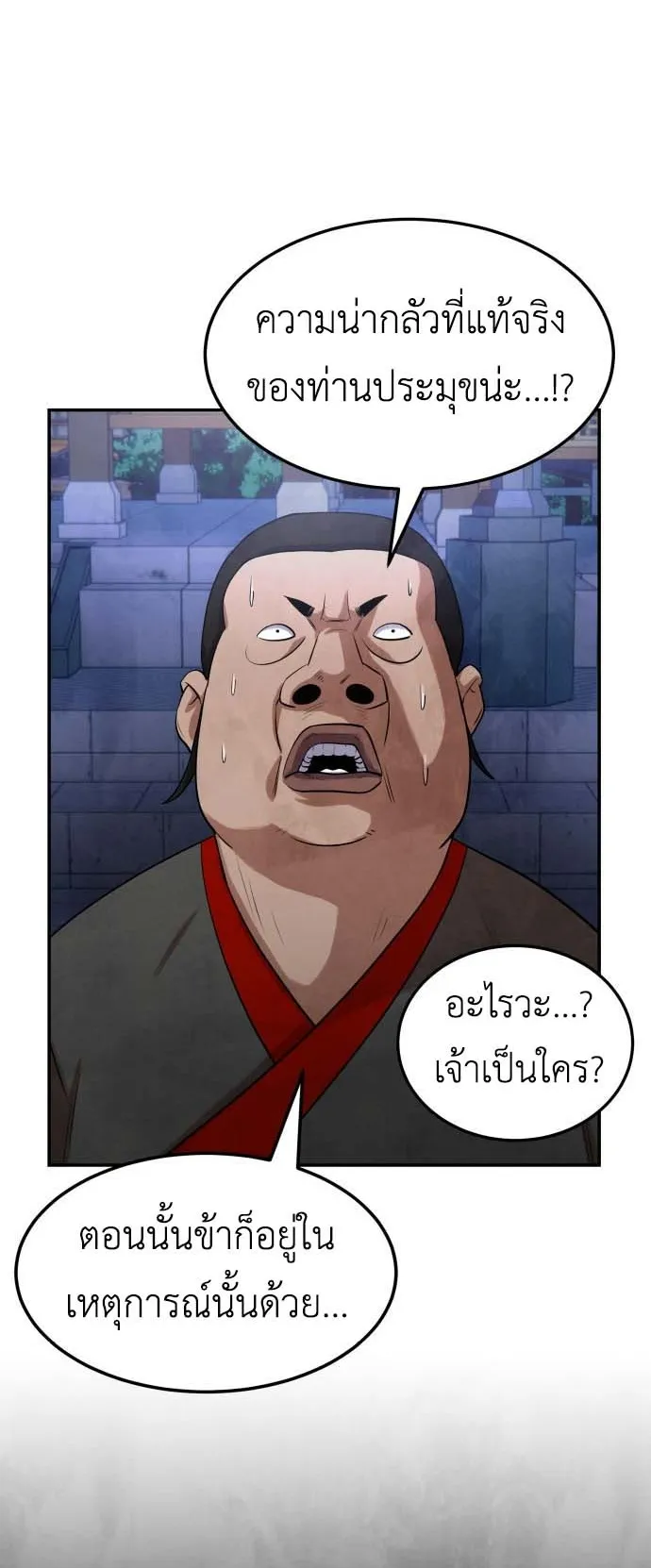 Embodiment of the Assassin in the Murim World ตอนที่ 4 หน้า 12