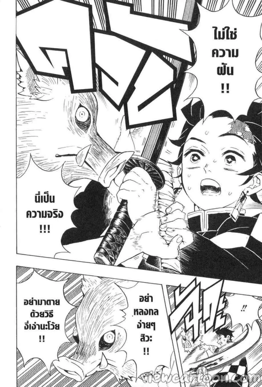 Kimetsu no yaiba ตอนที่ 61 หน้า 18