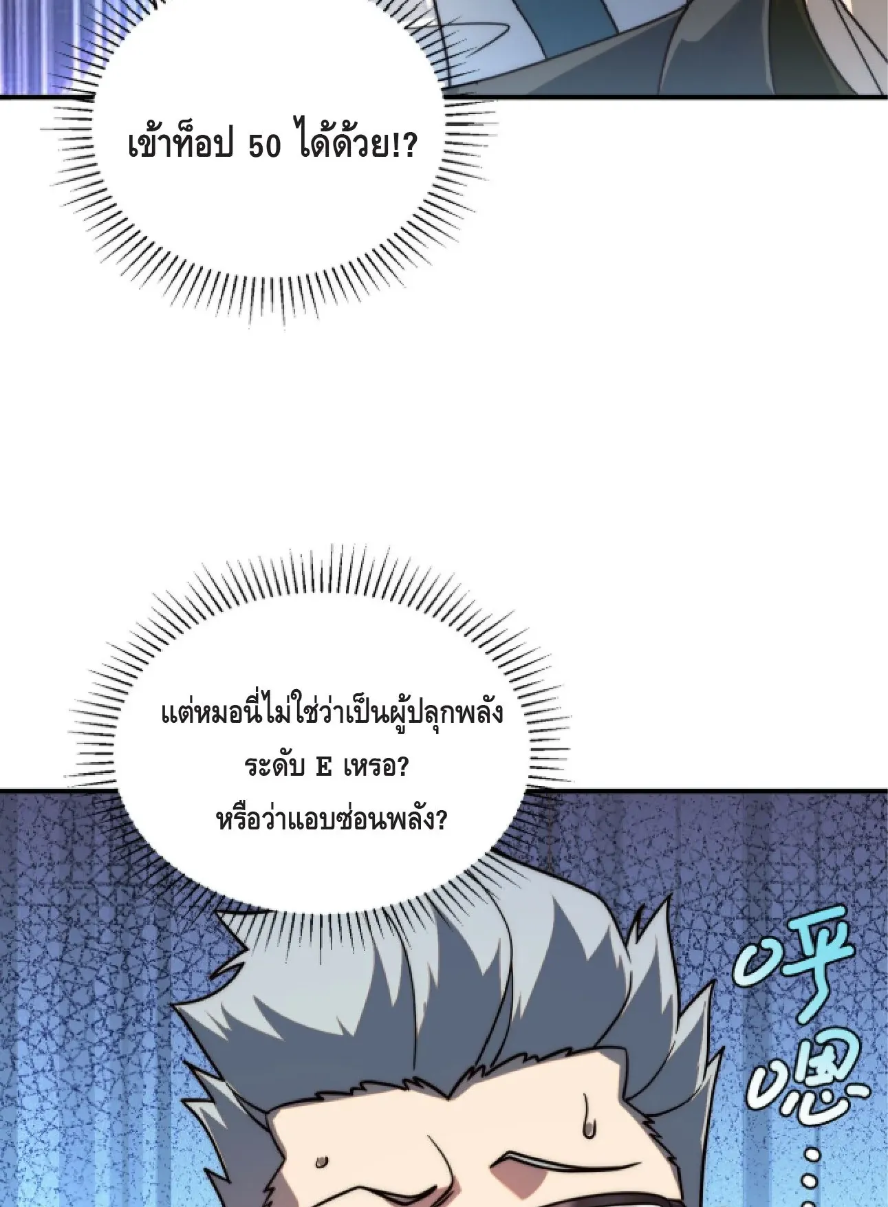 Awakening the Purple Thunder at the Beginning ตอนที่ 4 หน้า 89