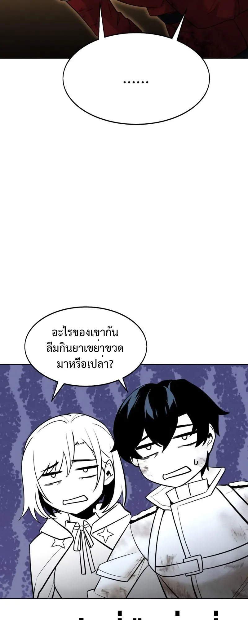 The Extra’s Academy Survival Guide ตอนที่ 6 หน้า 19