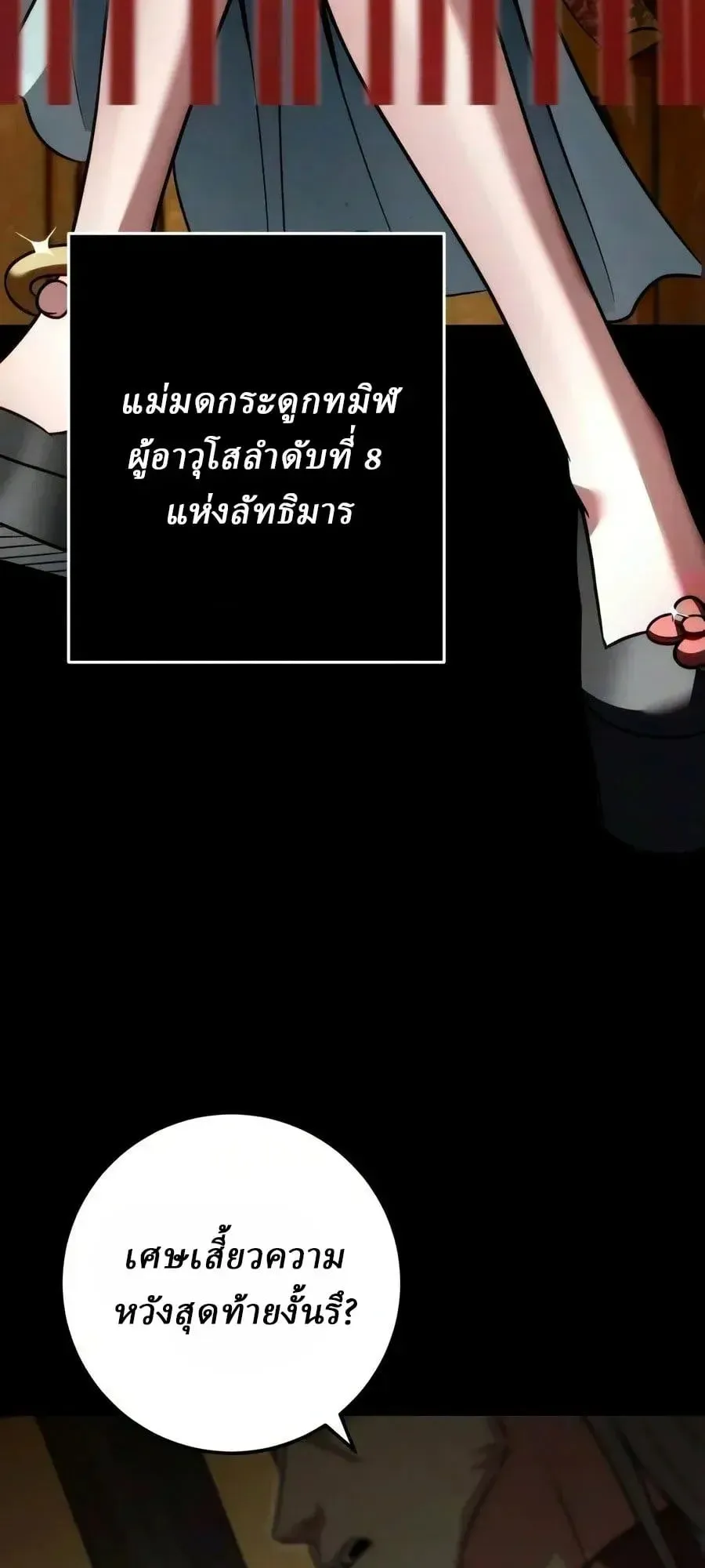 Sichuan’s Supreme King ตอนที่ 31 หน้า 74
