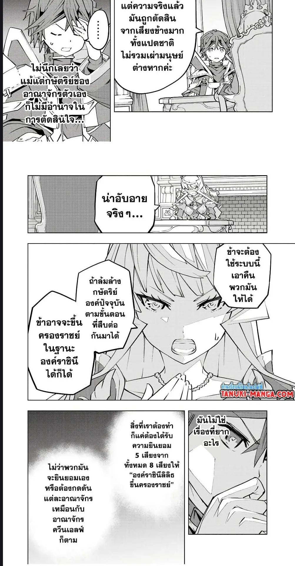 My Gift LVL 9999 Unlimited Gacha ตอนที่ 85 หน้า 8
