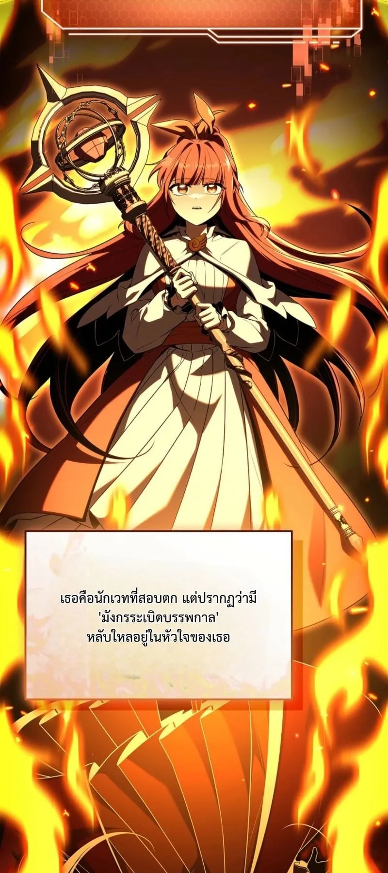 Only I Have an EX-Grade Summon ตอนที่ 12 หน้า 23