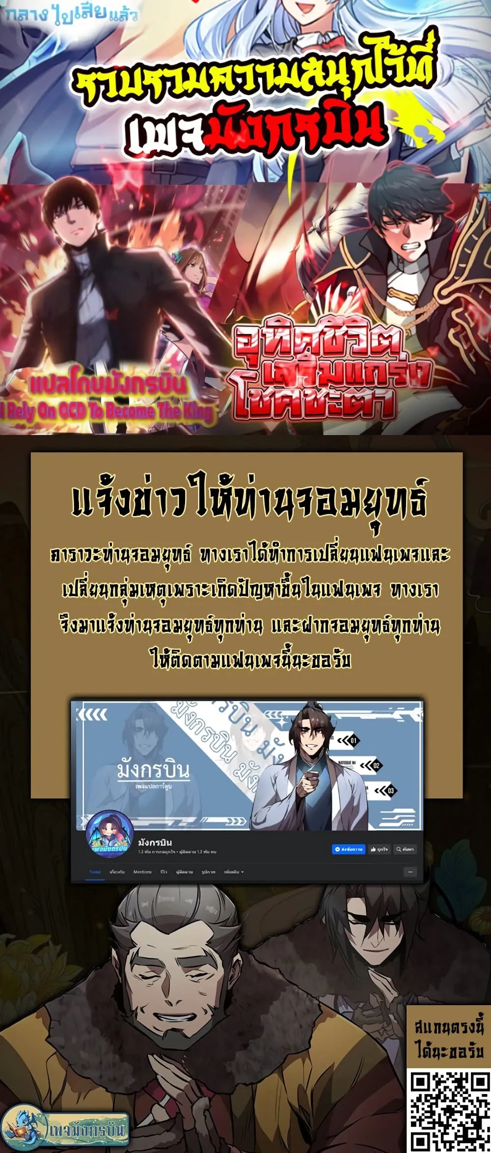 I Created a Salvation Organization ตอนที่ 2 หน้า 50