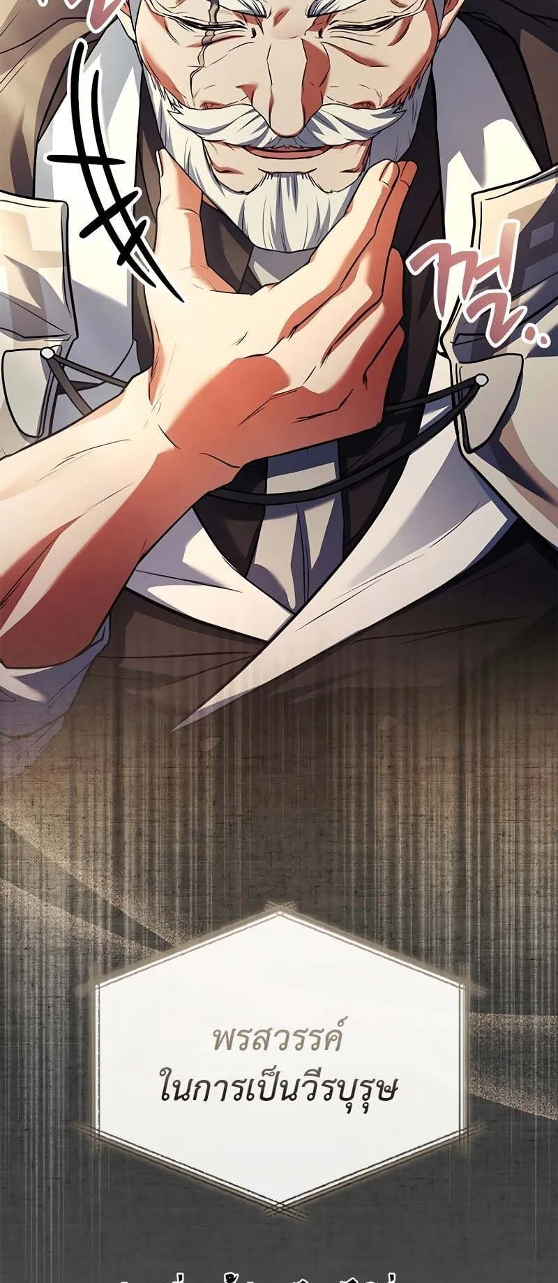 The Legendary Hero is an Academy Honors Student ตอนที่ 8 หน้า 94