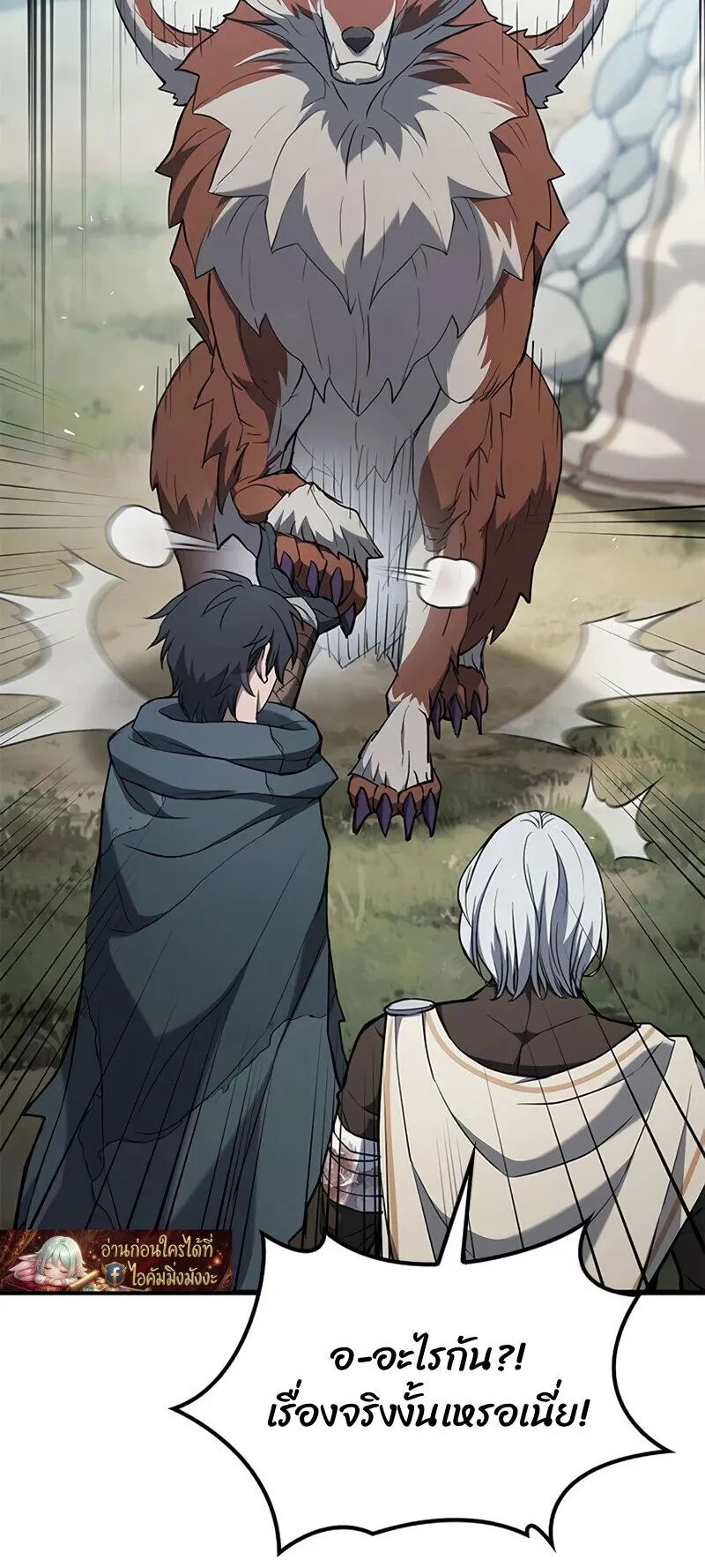 Demonic Beast Hunter Survival Guide ตอนที่ 11 หน้า 58