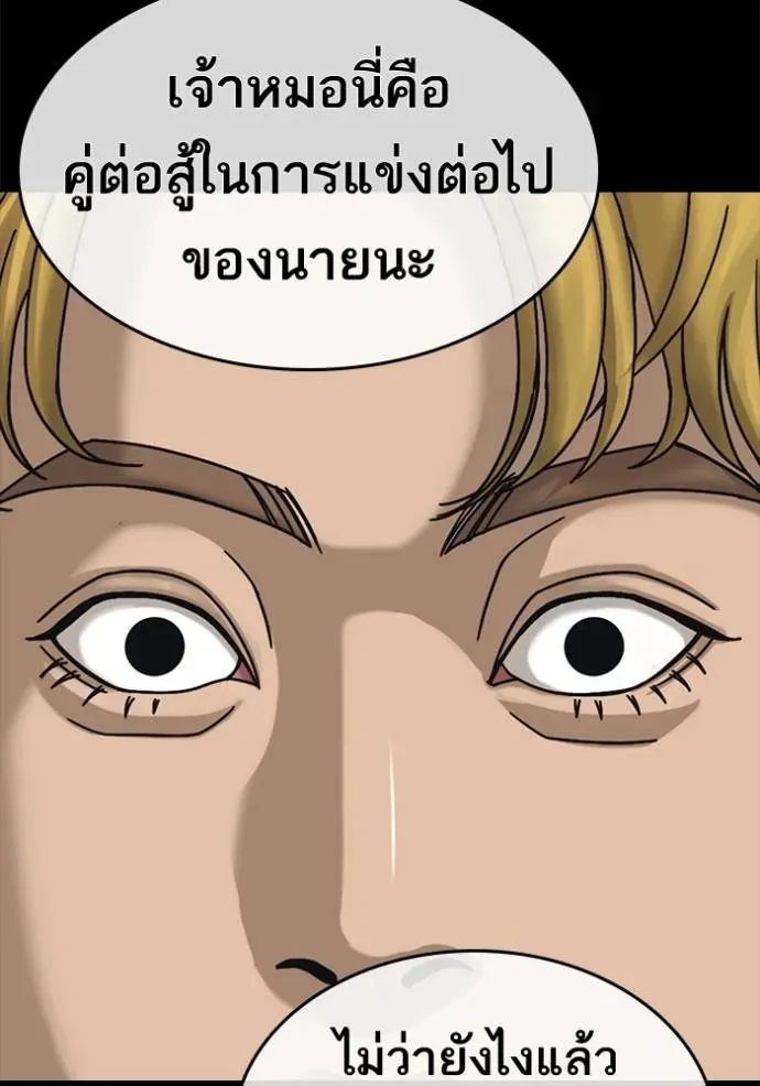 Loser Life 2 ตอนที่ 50 หน้า 50