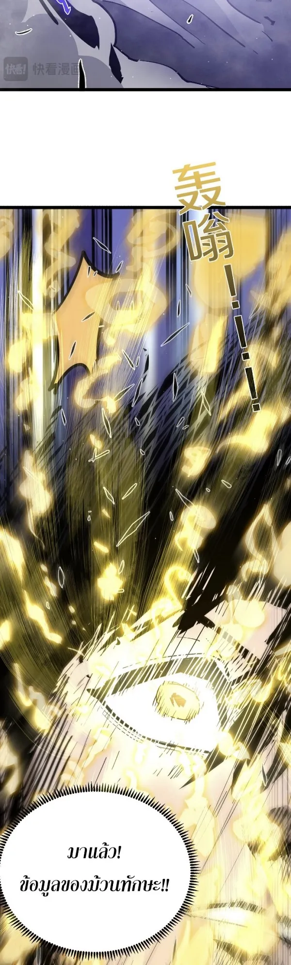 Become the Strongest Hero Through the Cheat System ตอนที่ 11 หน้า 10