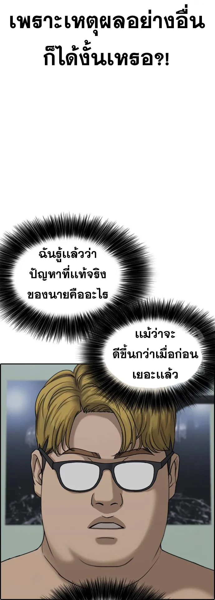 Loser Life 2 ตอนที่ 14 หน้า 50