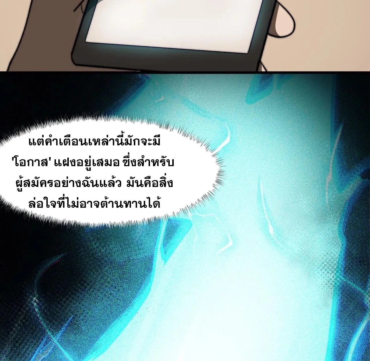 After breaking up with the school beauty, I became a martial arts master ตอนที่ 8 หน้า 36
