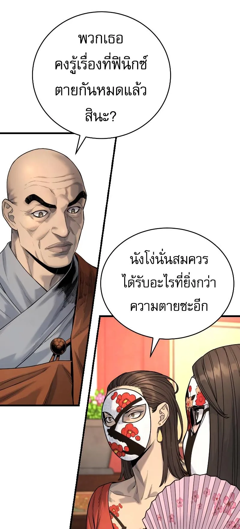 Return of the Bloodthirsty Police ตอนที่ 29 หน้า 55