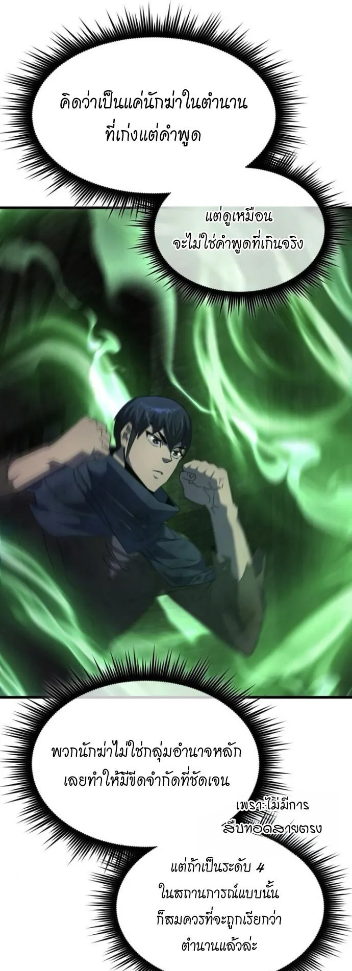 The Genius Mage Who Uses His Fists ตอนที่ 27 หน้า 47