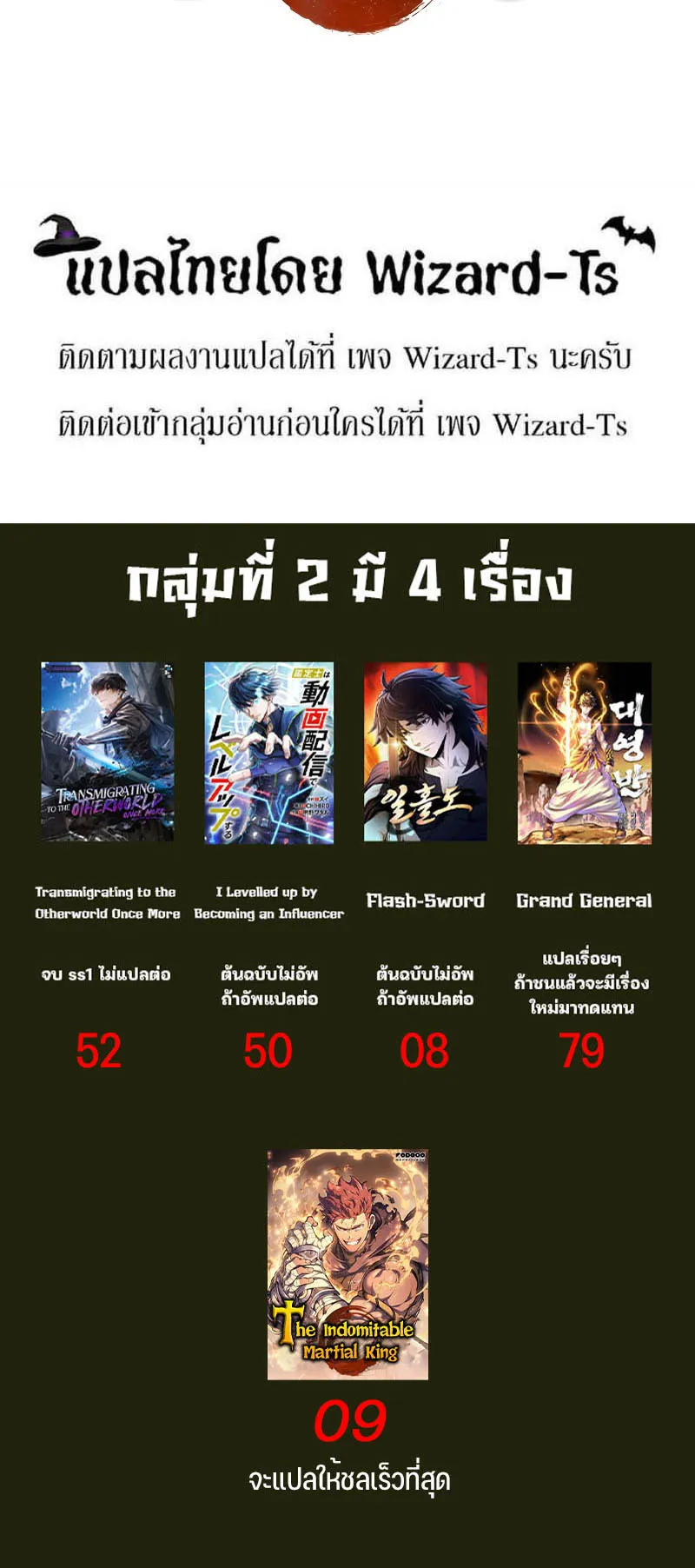 The Indomitable Martial King ตอนที่ 3 หน้า 72